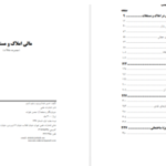 دانلود پی دی اف کتاب مالی املاک و مستغلات حسین عبده تبریزی