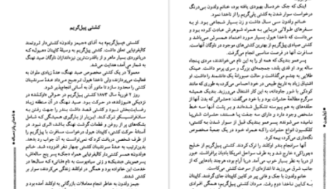 دانلود پی دی اف کتاب ناخدای پانزده ساله ژول ورن