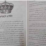 دانلود پی دی اف کتاب سه تاج شوم جلد ۴ کندرا بلیک