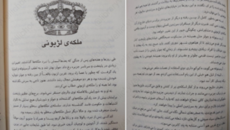 دانلود پی دی اف کتاب سه تاج شوم جلد ۴ کندرا بلیک