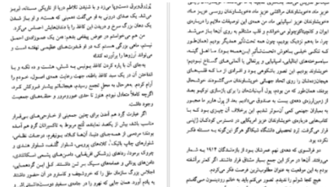 دانلود پی دی اف کتاب عموزادگان سال بلو