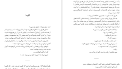 دانلود پی دی اف کتاب کمی ایمان داشته باش میچ آلبوم