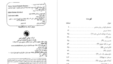 دانلود پی دی اف کتاب کلبه عمو تم هریت بیچر استو