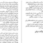 دانلود پی دی اف کتاب از عرش به فرش جیم کالینز