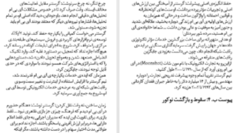 دانلود پی دی اف کتاب از عرش به فرش جیم کالینز