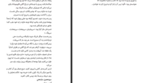 دانلود پی دیی اف کتاب اکو پم مونوس رایان