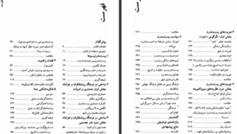 دانلود پی دی اف کتاب پست مدرنیسم گلن وارد
