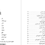 دانلود پی دی اف کتاب کلیات فلسفه دکتر علی شیروانی