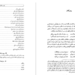 دانلود پی دی اف کتاب کنز الاکتساب رحمتی بن عطا الله