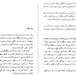 دانلود پی دی اف کتاب کلیدر جلد پنج محمود دولت آبادی