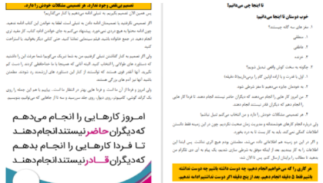 دانلود پی دی اف کتاب تنبلی بسه بیشاپ