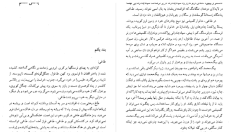 دانلود پی دی اف کتاب کلیدر جلد دو محمود دولت آبادی