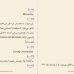 دانلود پی دی اف کتاب فرزانگی در عصر تفرقه الیف شافاک