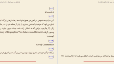 دانلود پی دی اف کتاب فرزانگی در عصر تفرقه الیف شافاک