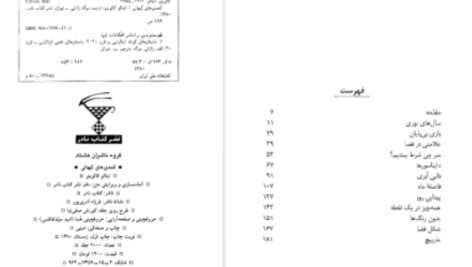 دانلود پی دی اف کتاب کمدی های کیهانی ایتالو کالوینو