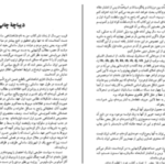 دانلود پی دی اف کتاب ایران در زمان ساسانیان آرتور کریستین سن
