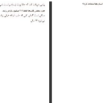 دانلود پی دی اف کتاب شاید عروسی دریایی الی بنجامین