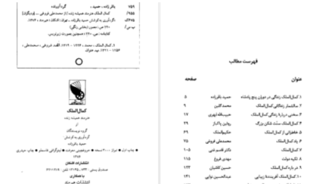 دانلود پی دی اف کتاب کمال الملک محمد علی فروغی