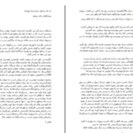 دانلود پی دی اف کتاب داستان جاوید اسماعیل فصیح
