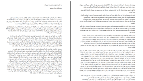 دانلود پی دی اف کتاب داستان جاوید اسماعیل فصیح
