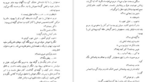 دانلود پی دی اف کتاب سنگ‌های شیطان منیرو روانی‌پور