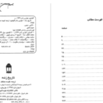 دانلود پی دی اف کتاب تاریخ زنده هیلری کلینتون