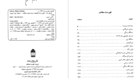 دانلود پی دی اف کتاب تاریخ زنده هیلری کلینتون