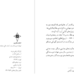دانلود پی دی اف کتاب ژنرال ارتش مرده اسماعیل کادان