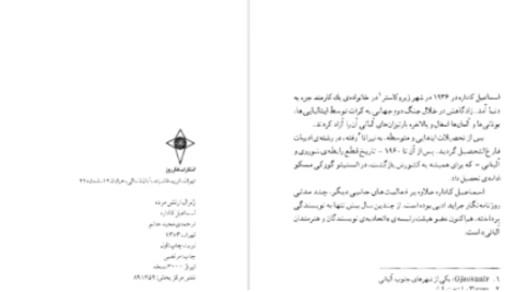 دانلود پی دی اف کتاب ژنرال ارتش مرده اسماعیل کادان