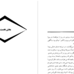 دانلود پی دی اف کتاب دریا نورد جبل الطارق مارگاریت دوراس