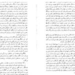 دانلود پی دی اف کتاب نفوس مرده نیکلای گوگول