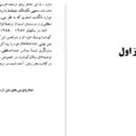 دانلود پی دی اف کتاب والس خداحافظی میلان کوندرا