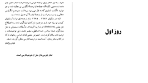 دانلود پی دی اف کتاب والس خداحافظی میلان کوندرا