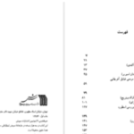 دانلود پی دی اف کتاب اسطوره و رمز جلال ستاری