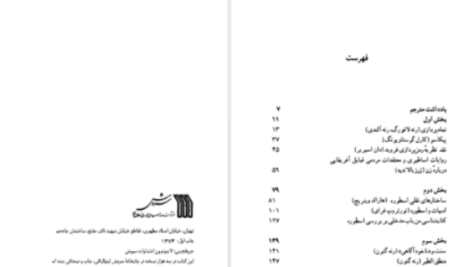 دانلود پی دی اف کتاب اسطوره و رمز جلال ستاری