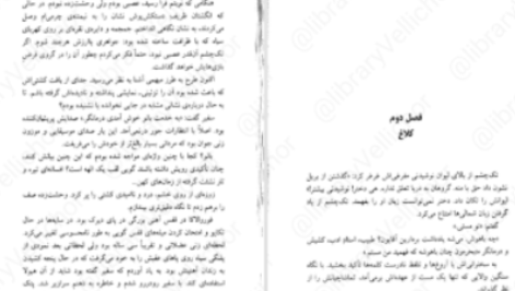 دانلود پی دی اف کتاب سرگذشت گروهان سیاه جلد اول گلن کوک