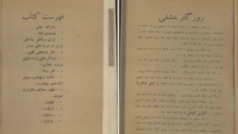 دانلود پی دی اف کتاب دیوان عشقی سلیمی