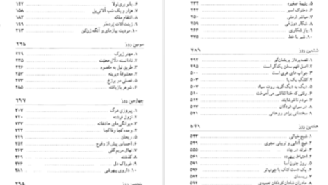 دانلود پی دی اف کتاب دکامرون جووانی بوکاچیو