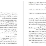 دانلود پی دی اف کتاب میراث هاثورن جنیفر لین بارنز