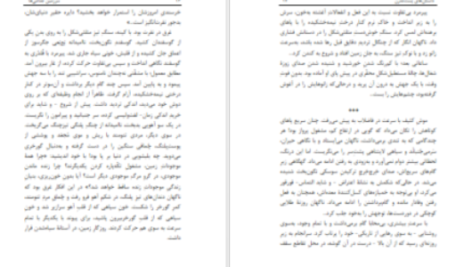 دانلود پی دی اف کتاب سرزمین جذامی ها بهمن انصاری