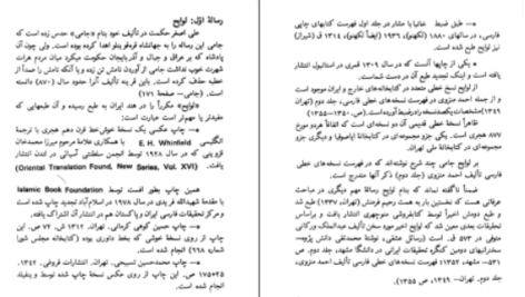 دانلود پی دی اف کتاب سه رساله در تصوف لوامع و لوایح عبدالرحمان جامی