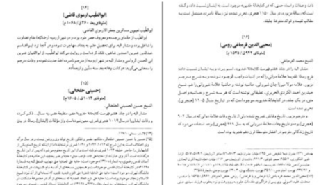 دانلود پی دی اف کتاب گنجینه شهاب ۳ محمود مرعشی نجفی