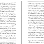 دانلود پی دی اف کتاب ما هم در این خانه حقی داریم حمید احمدی