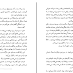 دانلود پی دی اف کتاب گل های معرفت اریک امانوئل شمیت