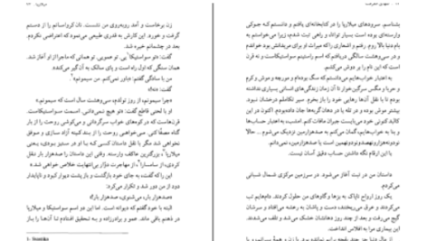 دانلود پی دی اف کتاب گل های معرفت اریک امانوئل شمیت