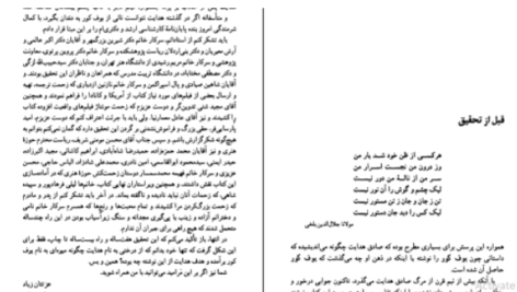 دانلود پی دی اف کتاب گفت و گو با سایه یا بوف کور چگونه ساخته و پرداخته شد حبیب احمدزاده