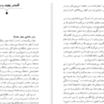 دانلود پی دی اف کتاب مجموعه آثار چخوف جلد ۸ آنتوان چخوف