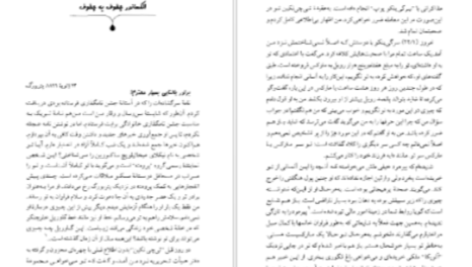 دانلود پی دی اف کتاب مجموعه آثار چخوف جلد ۸ آنتوان چخوف