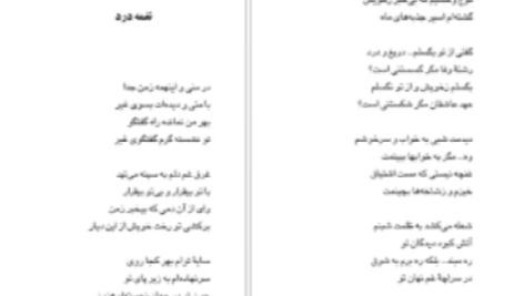 دانلود پی دی اف کتاب مجموعه اشعار فروغ فرخزاد فروغ فرخزاد