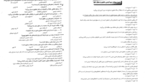 دانلود پی دی اف کتاب روش تحقیق در علوم اجتماعی حسین صنعتی و سینا احمدی